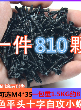 空调安装螺丝自攻钉干壁钉黑色十字沉头木工螺丝石膏板螺丝打铁