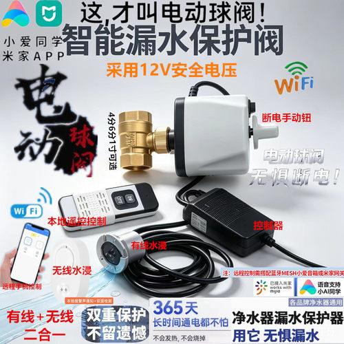 有线+无线二合一智能电动球阀适用小米智能球阀水阀水已接入米家
