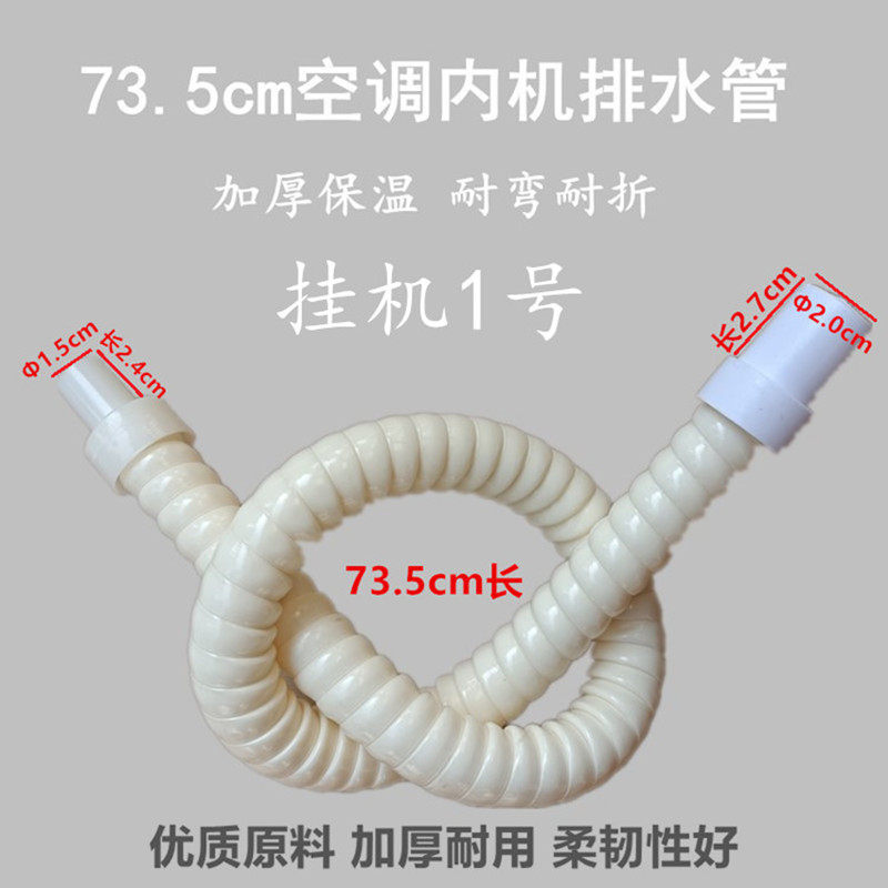 空调内接挂机柜机水喉加厚保温排水管