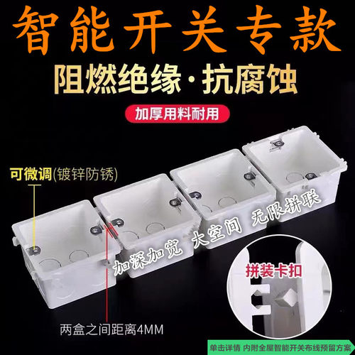 智能开关预埋底盒86型加深底座