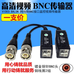 监控BNC接头无源双绞线高清视频传输器网线转bnc转换器防雷抗干扰