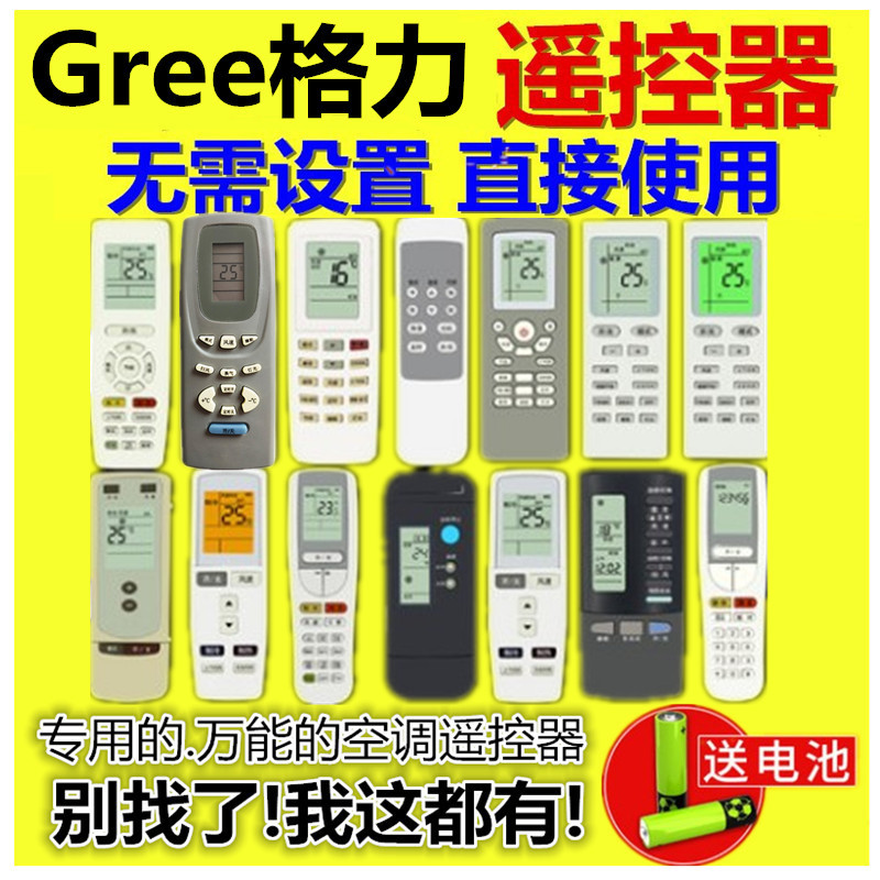 空调遥控器万能通用各品牌