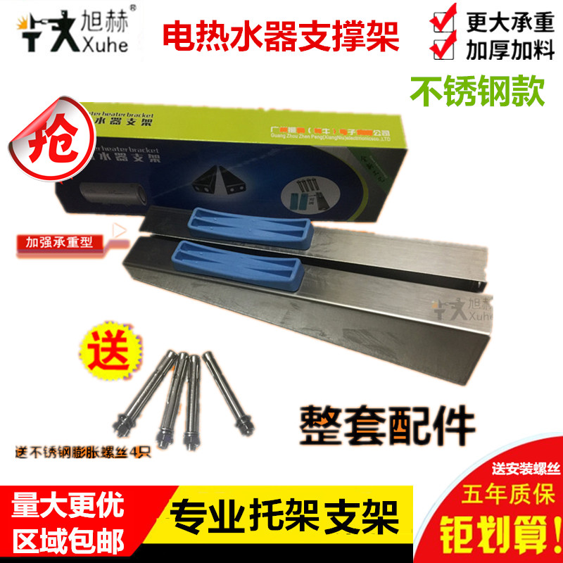 安装电热水器专用不锈钢支撑架托架承重架空心墙热水器挂钩