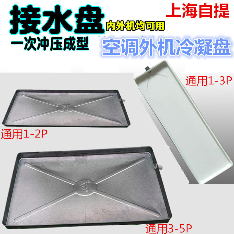 1.5P 2P 3P 5P匹空调通用接水盘外机接水漏水滴水槽滴水盘带水管