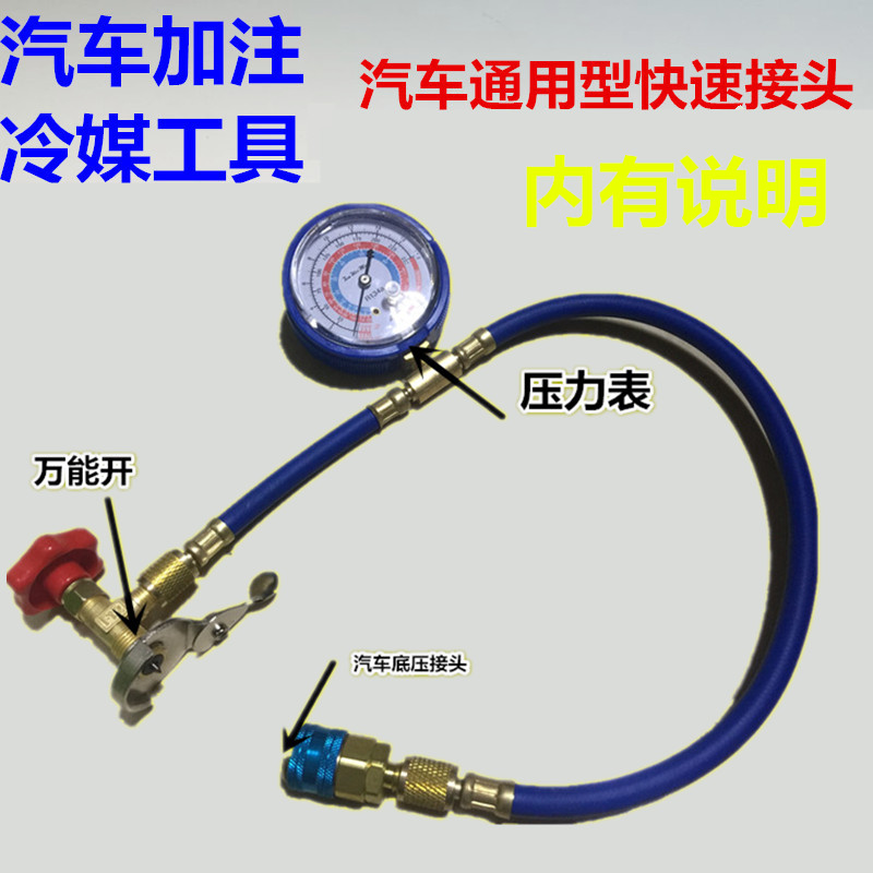 R134A汽车空调加液工具制冷剂补充加注管充氟利昂加雪种工具套装