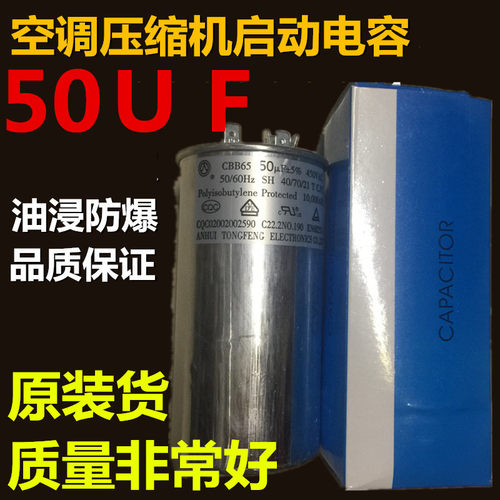 原装空调电容50UF450V