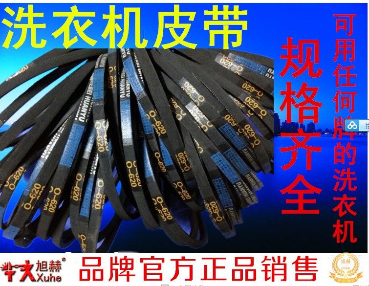 洗衣机皮带450 480 500 530 680 750洗衣机传动带O型三角带传送带
