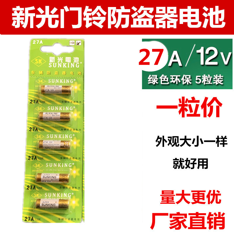 车辆防盗器12V27A电池