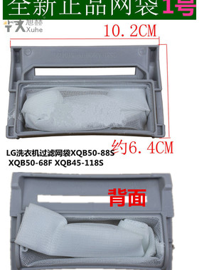 洗衣机配件过滤网袋 XQB50-198SF XQB60-W2TT XQB55-W11MT