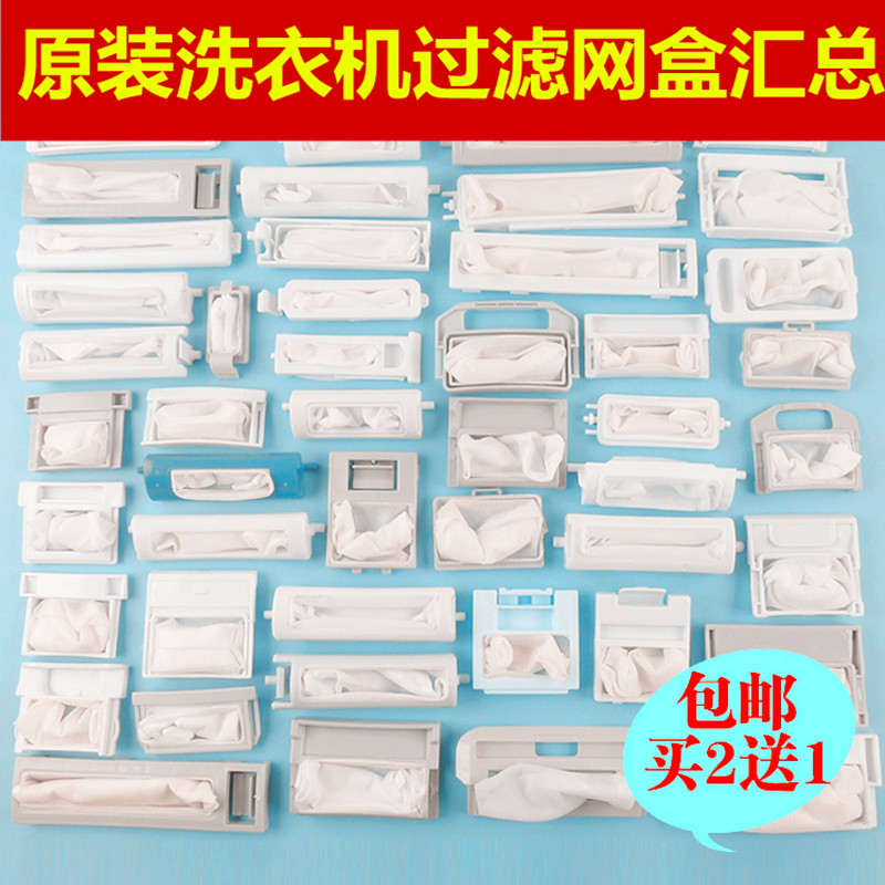 Haier/海尔洗衣机过滤网松下荣事达三洋洗衣机过滤网袋兜垃圾盒