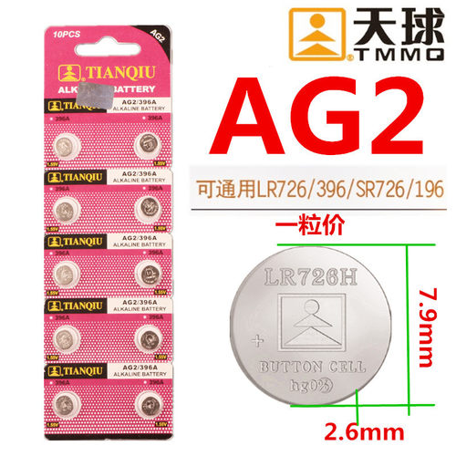 电子手表仪器电池天球AG2