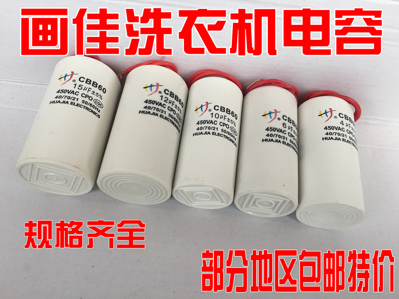 洗衣机电容交流电容启动