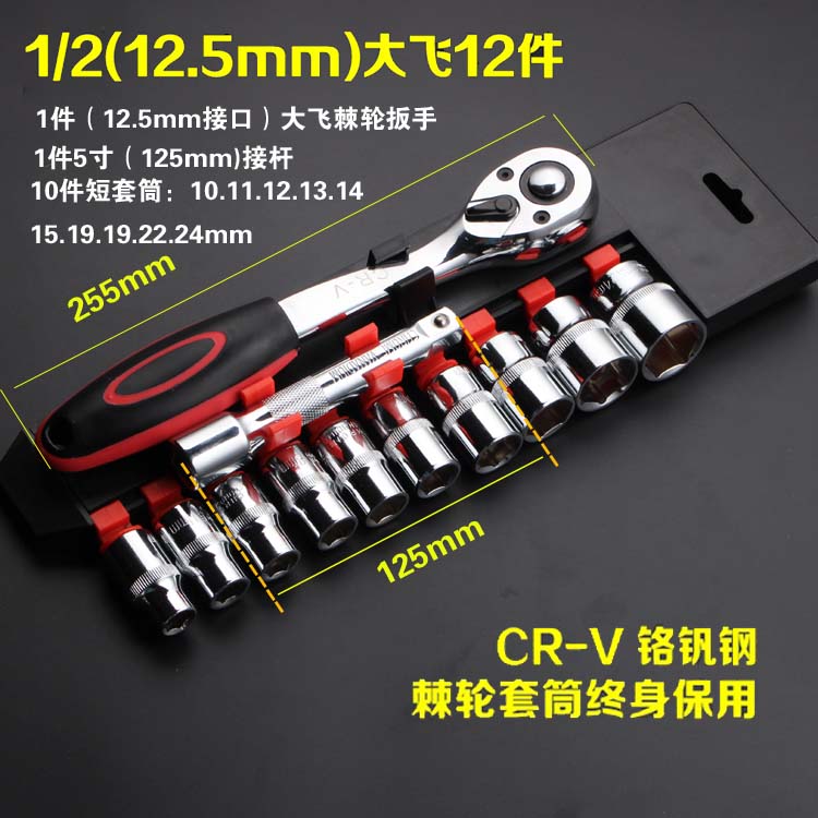 双向快速棘轮扳手套筒汽修组套12件套络钒钢套筒组套1/2棘轮扳手