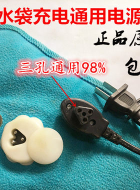 暖宝宝电源线通用型三孔暖手宝专用电线充电热水袋插头充电器线