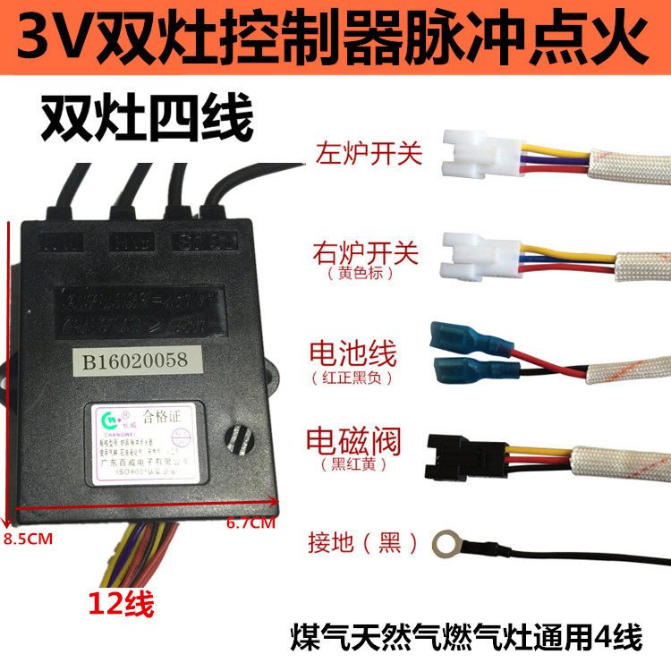 通用型燃气煤气灶具四线双灶脉冲点火器4线脉冲点火器双炉头燃气