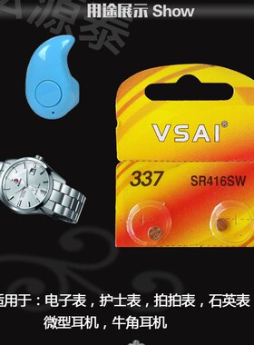 SR416SW纽扣电池1.55V牛角耳机337电子 SONY通用337纽扣电池