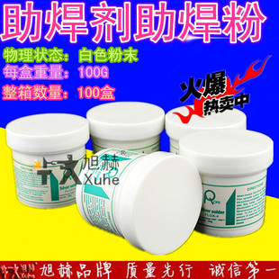 铜管铜铁焊粉黄铜助焊剂银条银钎焊熔剂焊接材料100G每瓶维修配件