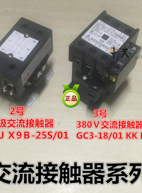 空调交流接触器 CJX9B-25S/D S/01 S00 CJX2-1810 GC3-18/01 KK M