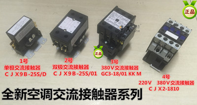 空调交流接触器CJX9B-25S/D