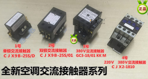 空调交流接触器CJX9B-25S/D