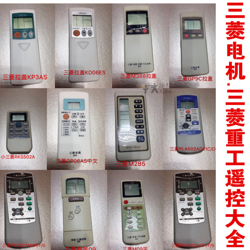 三菱空调遥控器三菱电机