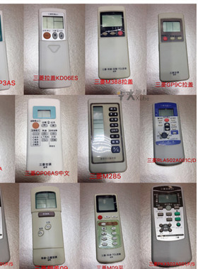 三菱空调遥控器三菱电机 三菱重工空调万能KP3AS RKN502A KD06ES