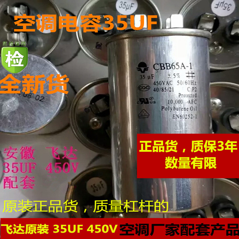 飞达原装正品CBB65A-1