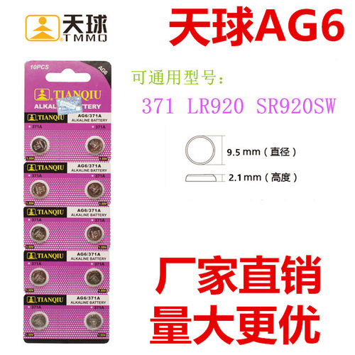 扣式电池手表纽扣电子ag6电池