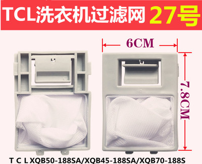 TCL洗衣机过滤网XQB75-188S/XQB50-36SP/XQB50-21SP网袋 垃圾袋