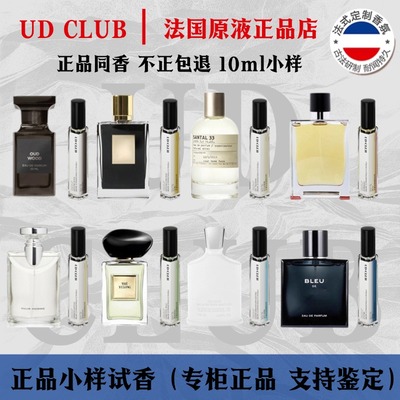 法国香水小样大牌正品男士香水