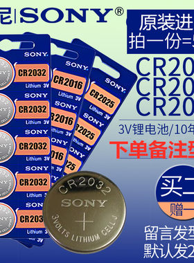 索尼CR2032纽扣电池锂3V 电子秤CR2025汽车钥匙遥控器CR2016主板