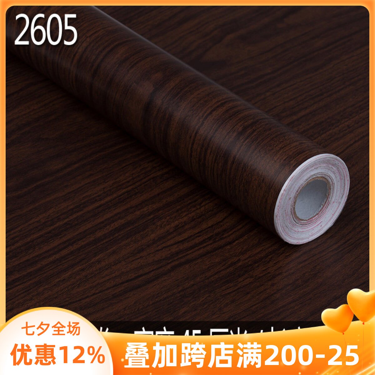 防水PVC自粘加厚墙纸家具翻新胡桃木贴纸木纹贴纸波音软片衣柜子