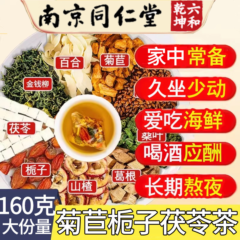 同仁堂菊苣栀子酸高专用养生茶
