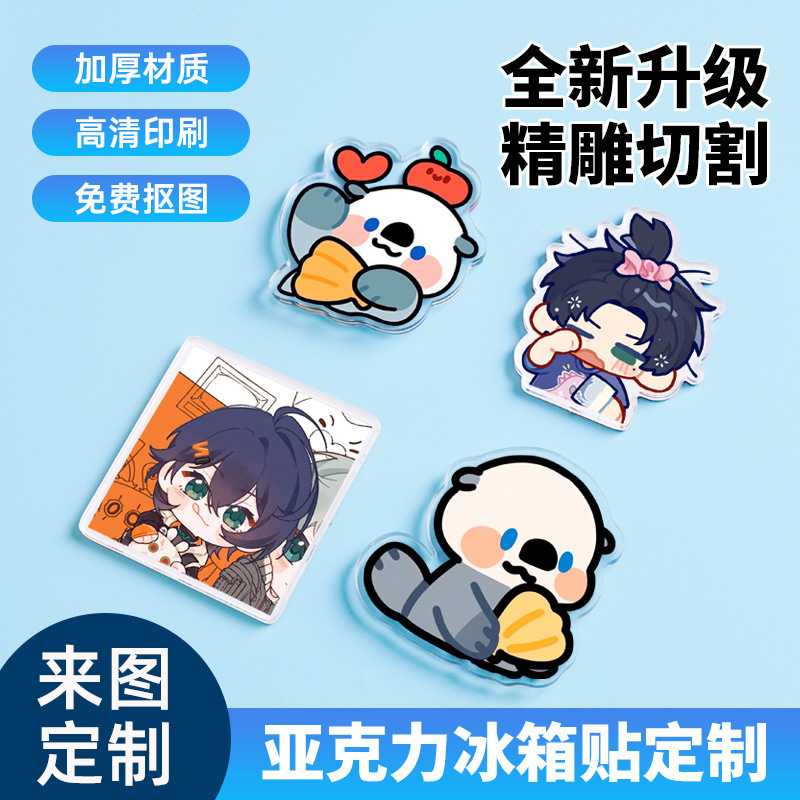 亚克力冰箱贴定制宝宝宠物logo明星动漫照片磁贴个性创意来图定做