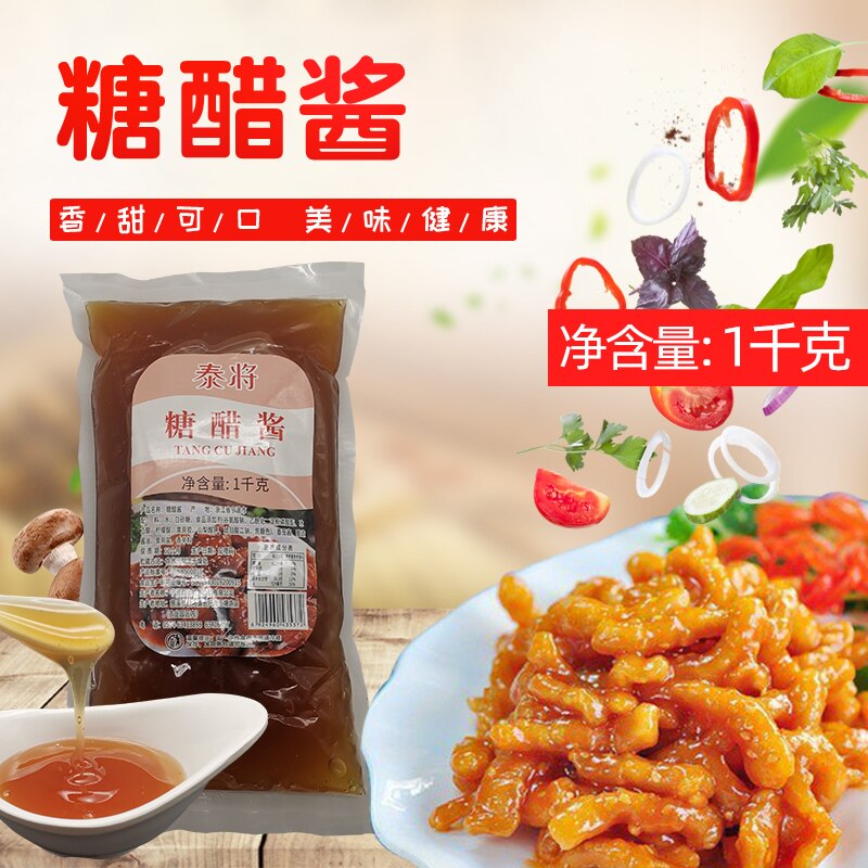糖醋酱甜酸酱烤肉拌饭酱排骨酸甜酱肯德基kfc炸鸡酱商用蘸酱1kg