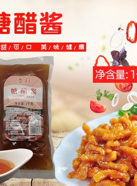 烤肉拌饭肯德基商用1kg糖醋酱