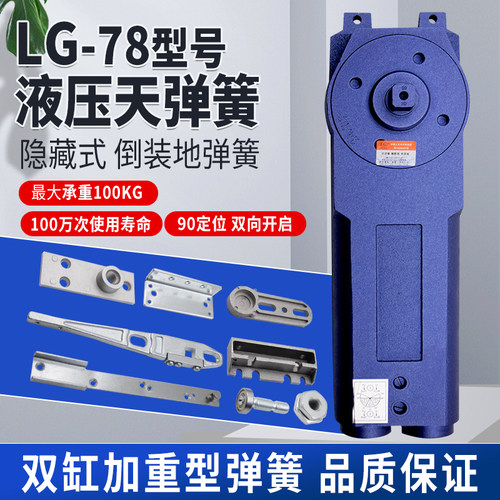 LG-78天弹簧倒装液压双缸地弹簧