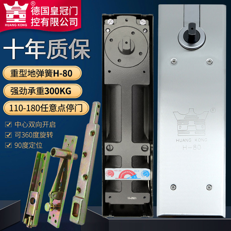 海达皇空H-80地弹簧配件360度旋转玻璃门木门酒店商场300kg重地簧