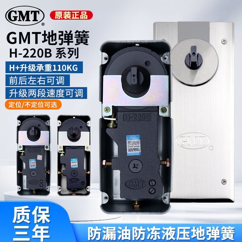 GMTH-220B+地弹簧定位不定位通用图片