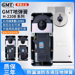 220B 地弹簧玻璃门地轴100kg定位不定位通用型地簧配件 GMT 正品