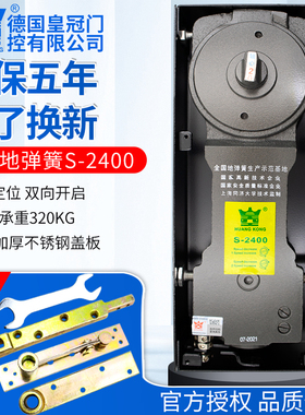 海达HGHG正品S-2400地弹簧有框门加重型地簧320kg地弹门铜门配件