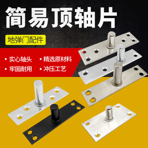 304不锈钢顶轴片玻璃门顶轴上轴