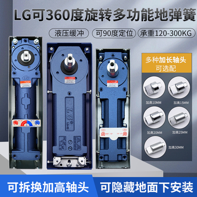 LG加高加长轴头地弹簧可隐藏安装