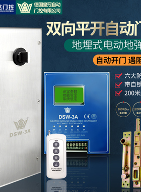 海达皇空DSW-3A电动地弹簧160kg地埋式自动开门机单双向自锁防水