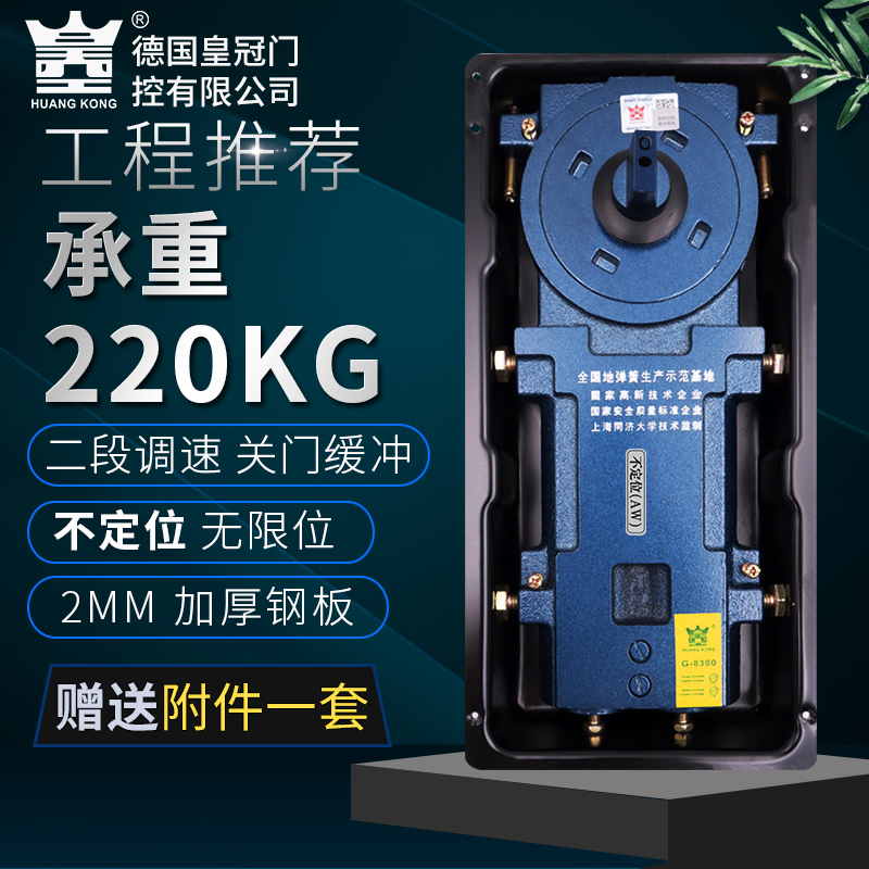 HUANGKONG地弹簧G-8300不定位地弹璜玻璃门地簧有框门220kg加重型
