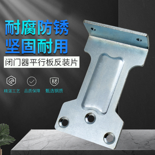 闭门器反装片防火门平行板拉杆隐形门内装外开通用型加长辅助配件