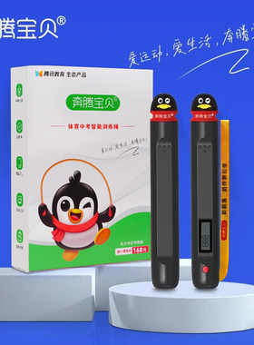 质保365天小奔运动智能跳绳