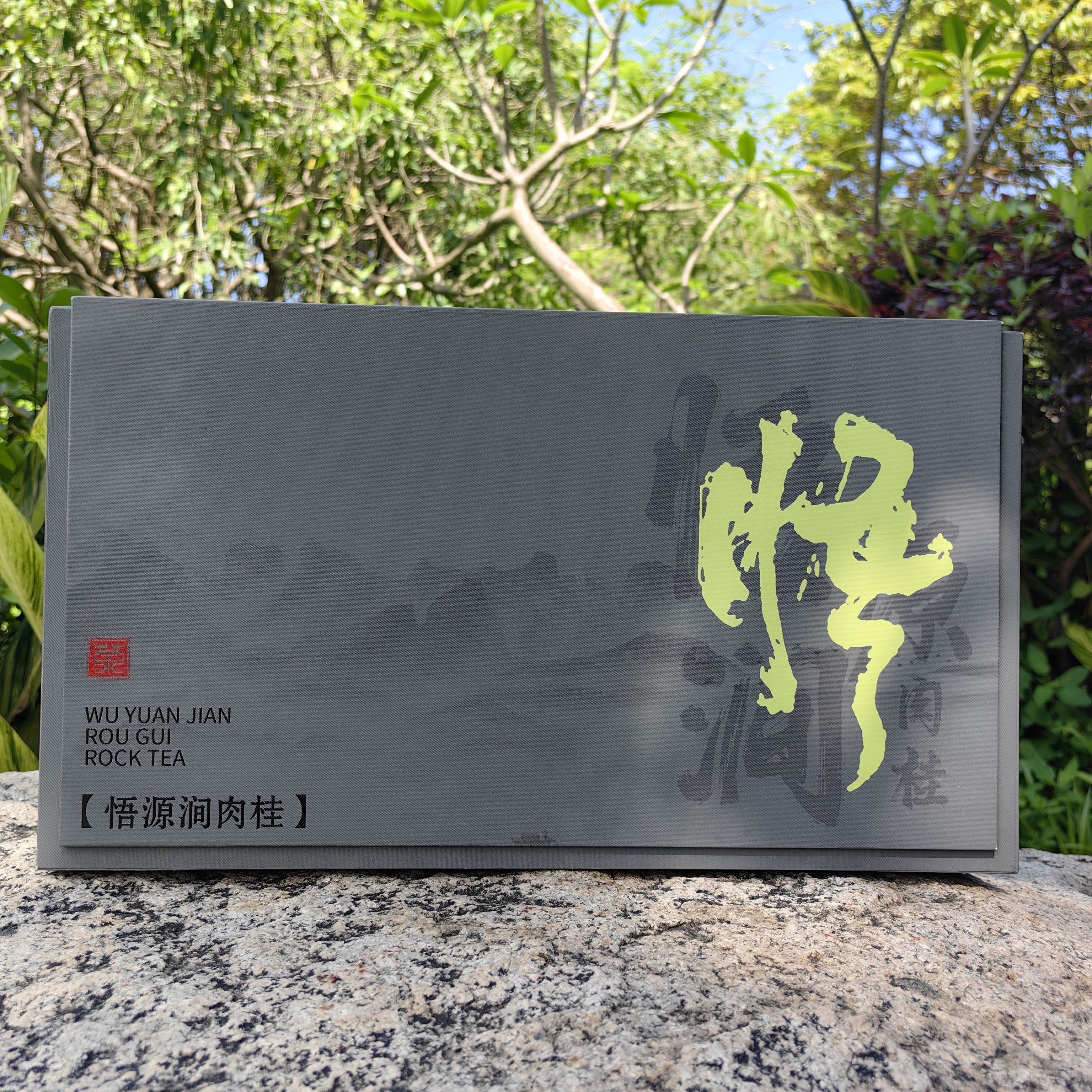 悟源涧肉桂乌龙茶茶叶大红袍礼盒包装盒高端茶礼品盒高档中秋送礼