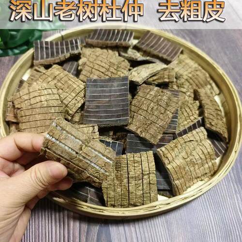 正宗老树杜仲去粗厚皮拉丝山货中药材巴戟天牛大力泡酒料泡茶煲汤