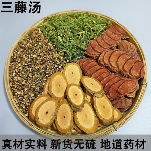 正宗山货双藤三藤桂枝汤海风藤鸡血藤伸筋草中药材煲汤泡酒茶水